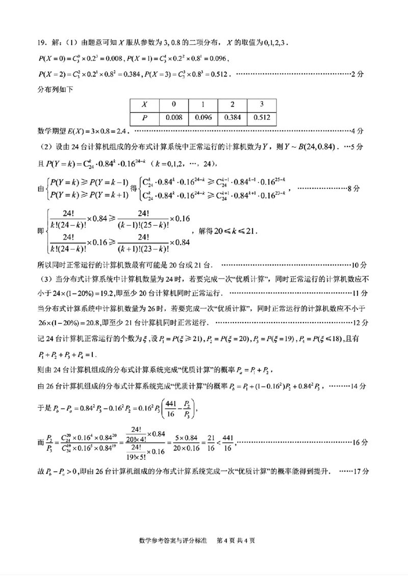 辽宁省抚顺市2024-2025学年高三下学期3月模拟考试数学试题（含答案）_2025年3月_250314辽宁省抚顺市2024-2025学年高三下学期3月模拟考试（全科）