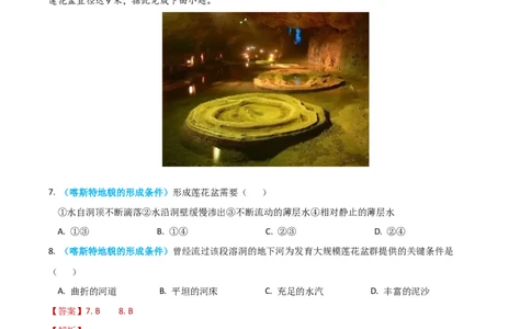 专题05地表形态的塑造-学易金卷：2023年高考真题和模拟题地理分项汇编（解析卷）_近10年高考真题汇编（必刷）_十年（2014-2024）高考地理真题分项汇编（全国通用）