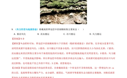 专题05地表形态的塑造-学易金卷：2023年高考真题和模拟题地理分项汇编（解析卷）_近10年高考真题汇编（必刷）_十年（2014-2024）高考地理真题分项汇编（全国通用）
