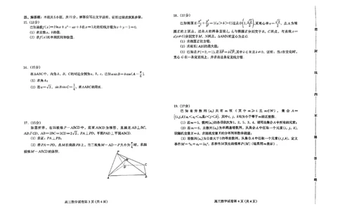 河北省保定市2024-2025学年高三上学期1月期末调研数学_2025年1月_250113河北省保定市2024-2025学年高三上学期1月期末调研考试（全科）_河北省保定市2024-2025学年高三上学期1月期末数学