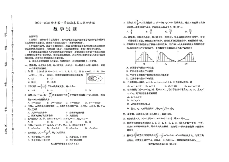 河北省保定市2024-2025学年高三上学期1月期末调研数学_2025年1月_250113河北省保定市2024-2025学年高三上学期1月期末调研考试（全科）_河北省保定市2024-2025学年高三上学期1月期末数学