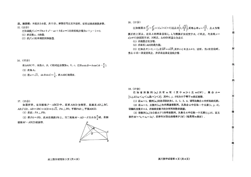 河北省保定市2024-2025学年高三上学期1月期末调研数学_2025年1月_250113河北省保定市2024-2025学年高三上学期1月期末调研考试（全科）_河北省保定市2024-2025学年高三上学期1月期末数学