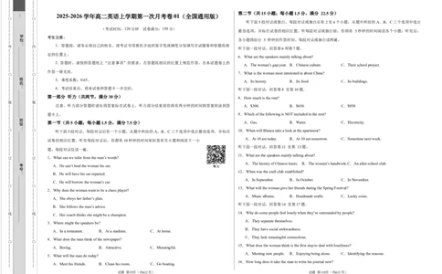 高二英语第一次月考卷01（考试版A3）（全国通用版）(1)_1多考区联考_2510092025-2026学年高二英语上学期第一次月考试题