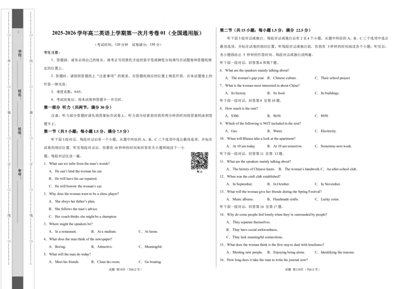 高二英语第一次月考卷01（考试版A3）（全国通用版）(1)_1多考区联考_2510092025-2026学年高二英语上学期第一次月考试题