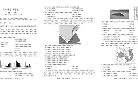 北京专家卷&middot;押题卷（二）地理_2025年5月_250528四川省2025届高三北京专家卷&middot;押题卷（二）（全科）