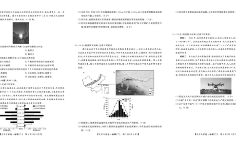 北京专家卷&middot;押题卷（二）地理_2025年5月_250528四川省2025届高三北京专家卷&middot;押题卷（二）（全科）