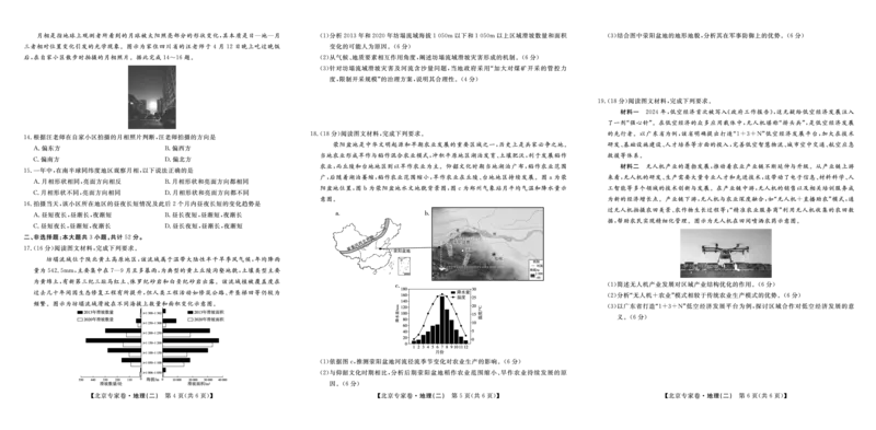 北京专家卷&middot;押题卷（二）地理_2025年5月_250528四川省2025届高三北京专家卷&middot;押题卷（二）（全科）