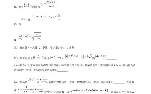 重庆市第一中学校2025届高三上学期12月月考数学_2025年1月_250101重庆市第一中学校2025届高三上学期12月月考_重庆市第一中学校2025届高三上学期12月月考数学