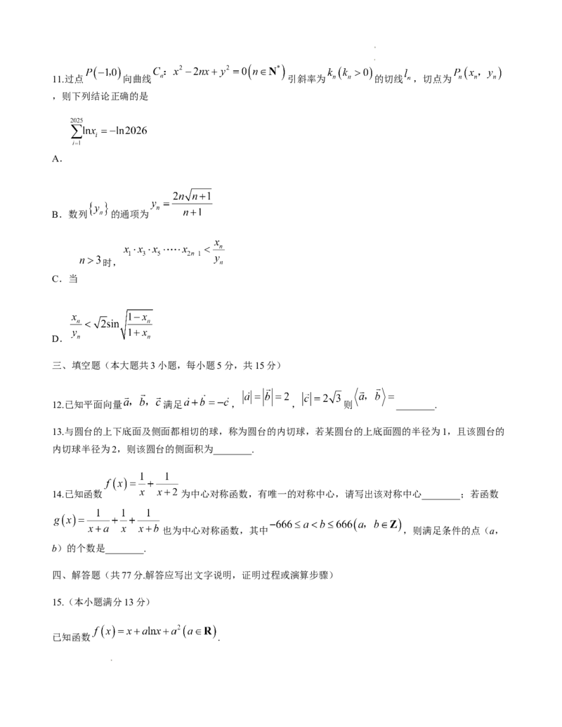 重庆市第一中学校2025届高三上学期12月月考数学_2025年1月_250101重庆市第一中学校2025届高三上学期12月月考_重庆市第一中学校2025届高三上学期12月月考数学