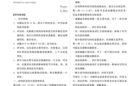 英语试卷评分细则_2025年9月_250916河南省青桐鸣2025-2026学年高三上学期9月质量检测考试（全科）_河南省青桐鸣2025-2026学年高三上学期9月质量检测考试英语试题（含答案）