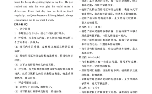 英语试卷评分细则_2025年9月_250916河南省青桐鸣2025-2026学年高三上学期9月质量检测考试（全科）_河南省青桐鸣2025-2026学年高三上学期9月质量检测考试英语试题（含答案）