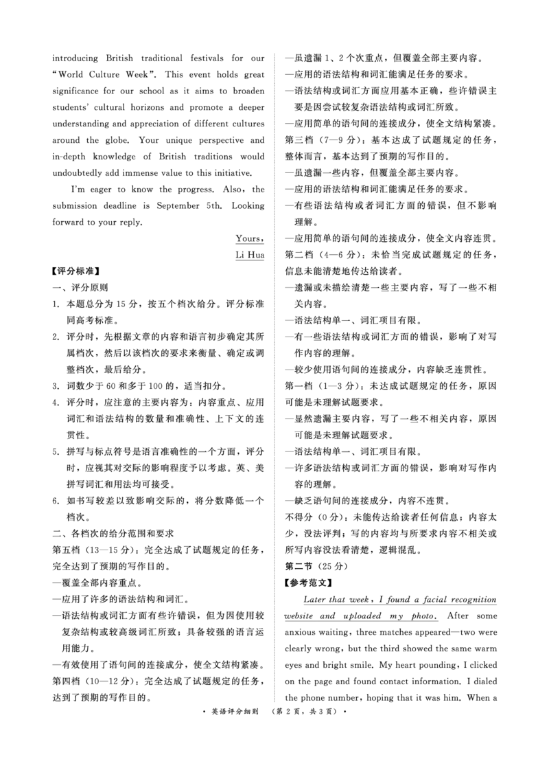 英语试卷评分细则_2025年9月_250916河南省青桐鸣2025-2026学年高三上学期9月质量检测考试（全科）_河南省青桐鸣2025-2026学年高三上学期9月质量检测考试英语试题（含答案）