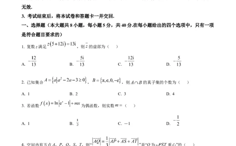 长沙市长郡中学2025届高三下学期4月月考（八）数学试卷（原卷版）_2025年4月_250416湖南省长沙市长郡中学2024-2025学年高三下学期月考（八）（全科）