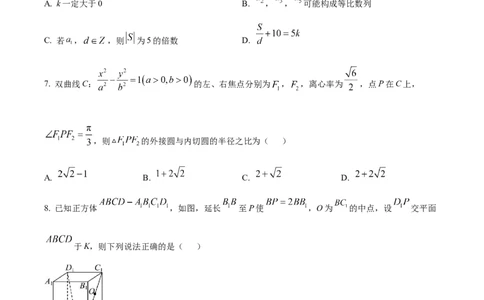 长沙市长郡中学2025届高三下学期4月月考（八）数学试卷（原卷版）_2025年4月_250416湖南省长沙市长郡中学2024-2025学年高三下学期月考（八）（全科）