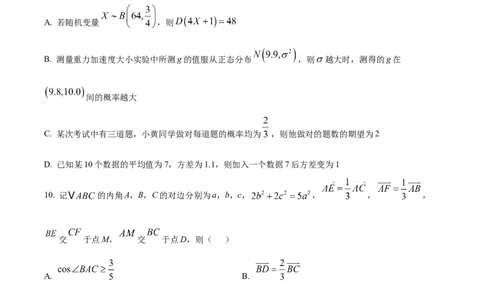 长沙市长郡中学2025届高三下学期4月月考（八）数学试卷（原卷版）_2025年4月_250416湖南省长沙市长郡中学2024-2025学年高三下学期月考（八）（全科）