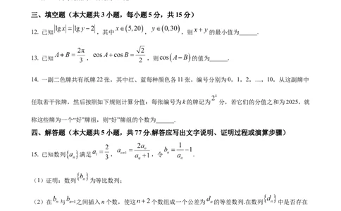 长沙市长郡中学2025届高三下学期4月月考（八）数学试卷（原卷版）_2025年4月_250416湖南省长沙市长郡中学2024-2025学年高三下学期月考（八）（全科）