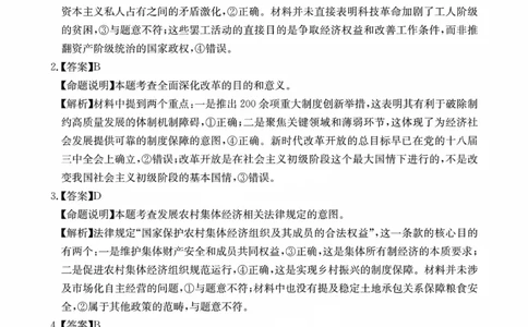 四川省（科大讯飞大数据）2025届高三第二次教学质量联合测评政治答案_2025年5月_250515四川省2025届高三第二次教学质量联合测评（全科）