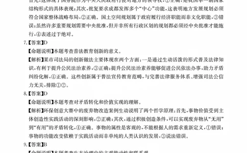 四川省（科大讯飞大数据）2025届高三第二次教学质量联合测评政治答案_2025年5月_250515四川省2025届高三第二次教学质量联合测评（全科）