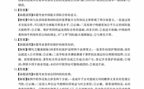 四川省（科大讯飞大数据）2025届高三第二次教学质量联合测评政治答案_2025年5月_250515四川省2025届高三第二次教学质量联合测评（全科）