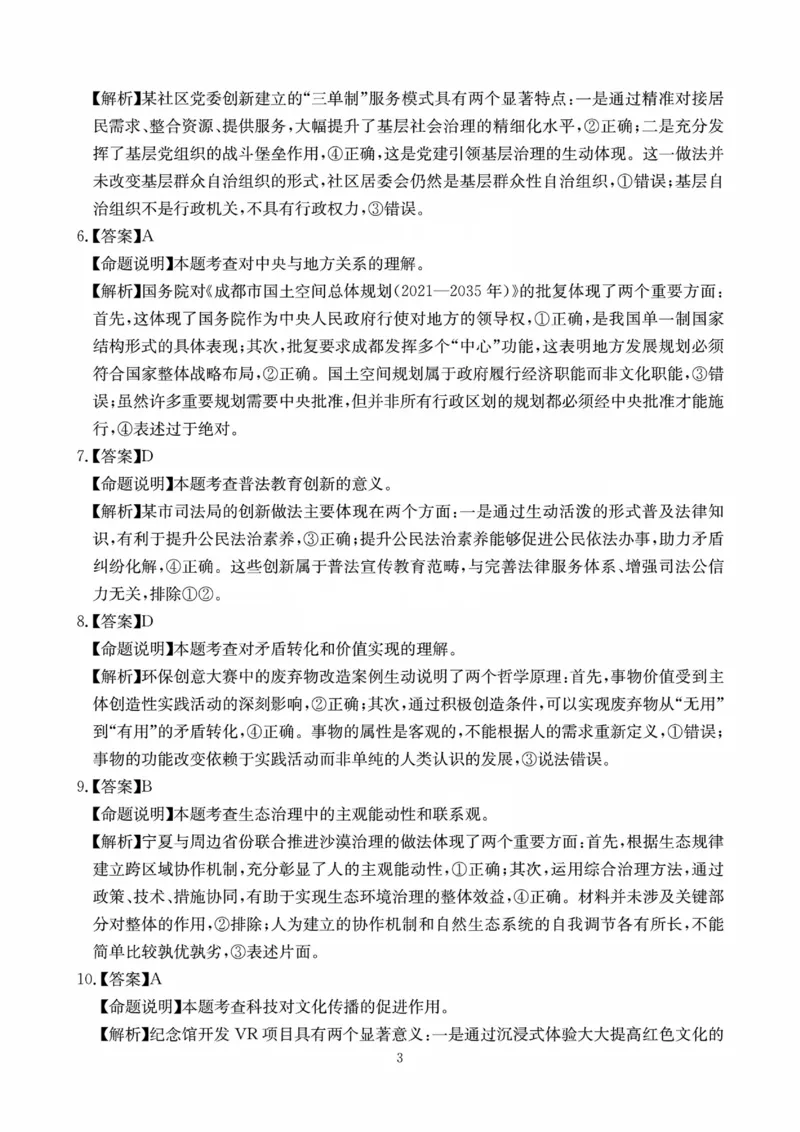 四川省（科大讯飞大数据）2025届高三第二次教学质量联合测评政治答案_2025年5月_250515四川省2025届高三第二次教学质量联合测评（全科）