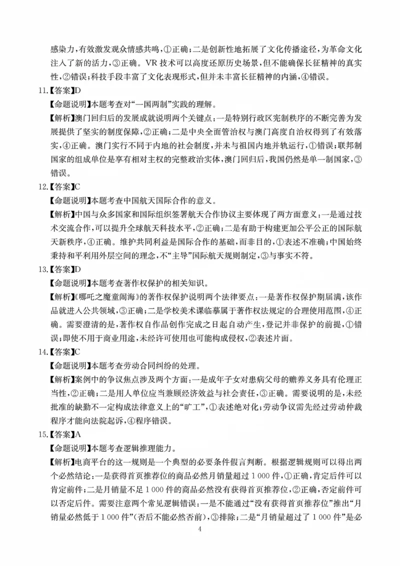 四川省（科大讯飞大数据）2025届高三第二次教学质量联合测评政治答案_2025年5月_250515四川省2025届高三第二次教学质量联合测评（全科）
