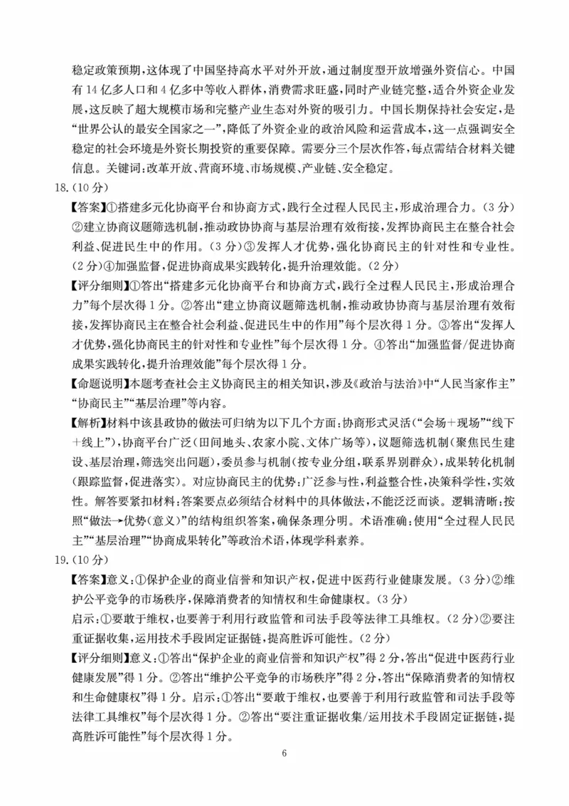 四川省（科大讯飞大数据）2025届高三第二次教学质量联合测评政治答案_2025年5月_250515四川省2025届高三第二次教学质量联合测评（全科）