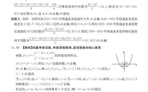四川省金太阳2025届高三2月开学考试数学答案_2025年2月_250220四川省金太阳2025届高三2月开学考试（319C）（全科）_四川省金太阳2025届高三2月开学考试数学