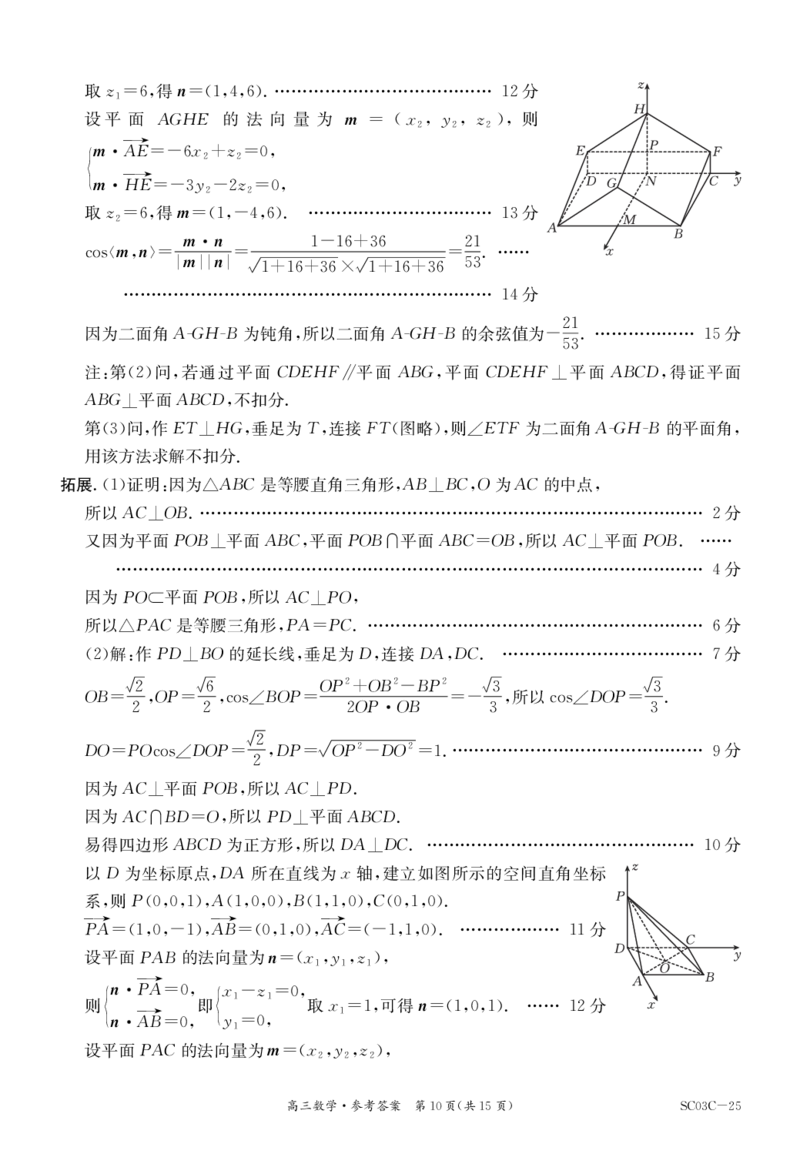 四川省金太阳2025届高三2月开学考试数学答案_2025年2月_250220四川省金太阳2025届高三2月开学考试（319C）（全科）_四川省金太阳2025届高三2月开学考试数学