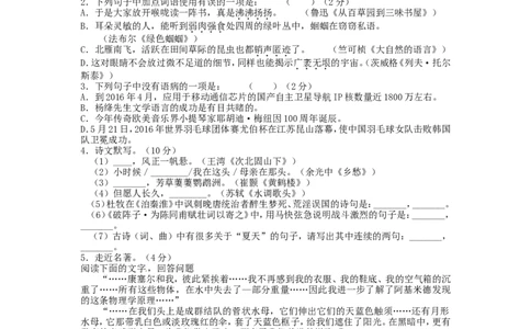黑龙江省龙东地区2016年中考语文真题试题（含答案）_中考真题_1.语文中考真题2015-2024年_2016年全国中考语文140份_2016年全国中考YuWen140份