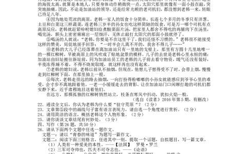 黑龙江省龙东地区2016年中考语文真题试题（含答案）_中考真题_1.语文中考真题2015-2024年_2016年全国中考语文140份_2016年全国中考YuWen140份