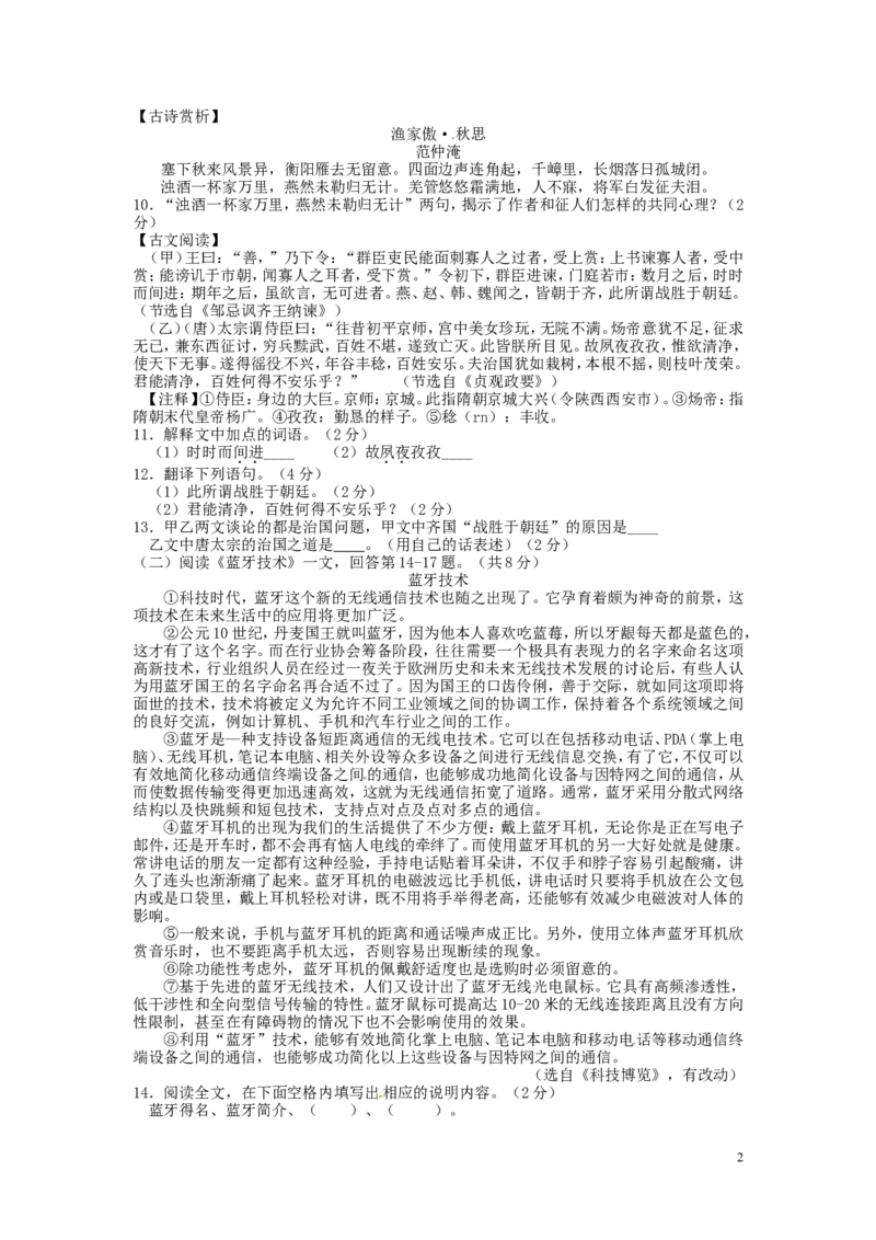 黑龙江省龙东地区2016年中考语文真题试题（含答案）_中考真题_1.语文中考真题2015-2024年_2016年全国中考语文140份_2016年全国中考YuWen140份