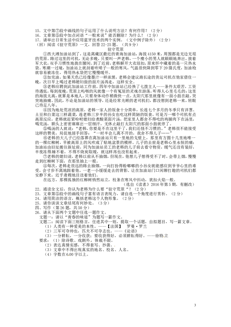 黑龙江省龙东地区2016年中考语文真题试题（含答案）_中考真题_1.语文中考真题2015-2024年_2016年全国中考语文140份_2016年全国中考YuWen140份