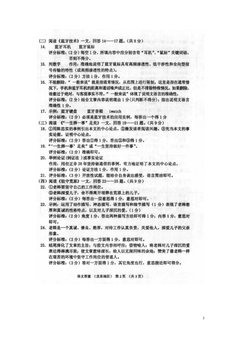 黑龙江省龙东地区2016年中考语文真题试题（含答案）_中考真题_1.语文中考真题2015-2024年_2016年全国中考语文140份_2016年全国中考YuWen140份
