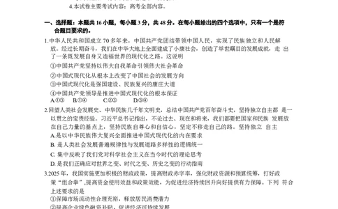 河北省金太阳2026届高三上学期9月开学联考（26-09C）政治+答案_2025年9月_250908河北省金太阳2026届高三上学期9月开学联考（26-09C）（全科）