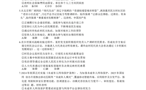 河北省金太阳2026届高三上学期9月开学联考（26-09C）政治+答案_2025年9月_250908河北省金太阳2026届高三上学期9月开学联考（26-09C）（全科）
