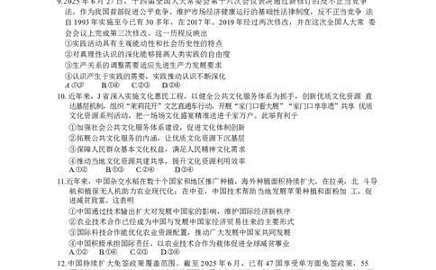 河北省金太阳2026届高三上学期9月开学联考（26-09C）政治+答案_2025年9月_250908河北省金太阳2026届高三上学期9月开学联考（26-09C）（全科）