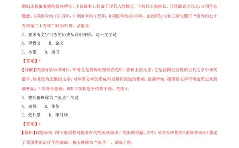 黑龙江省绥化市2018年中考历史真题试题（含解析）_中考真题_6.历史中考真题2015-2024年_2018年全国中考历史186份