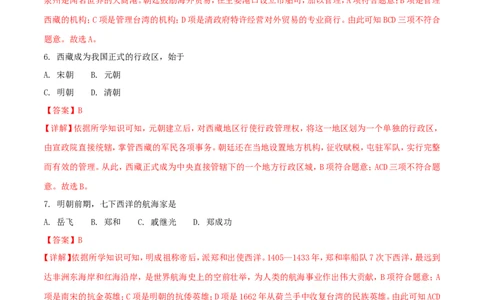 黑龙江省绥化市2018年中考历史真题试题（含解析）_中考真题_6.历史中考真题2015-2024年_2018年全国中考历史186份