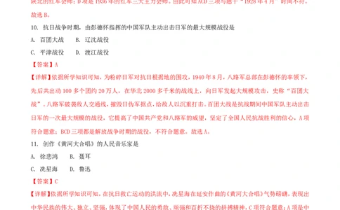 黑龙江省绥化市2018年中考历史真题试题（含解析）_中考真题_6.历史中考真题2015-2024年_2018年全国中考历史186份