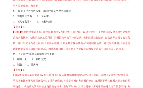 黑龙江省绥化市2018年中考历史真题试题（含解析）_中考真题_6.历史中考真题2015-2024年_2018年全国中考历史186份