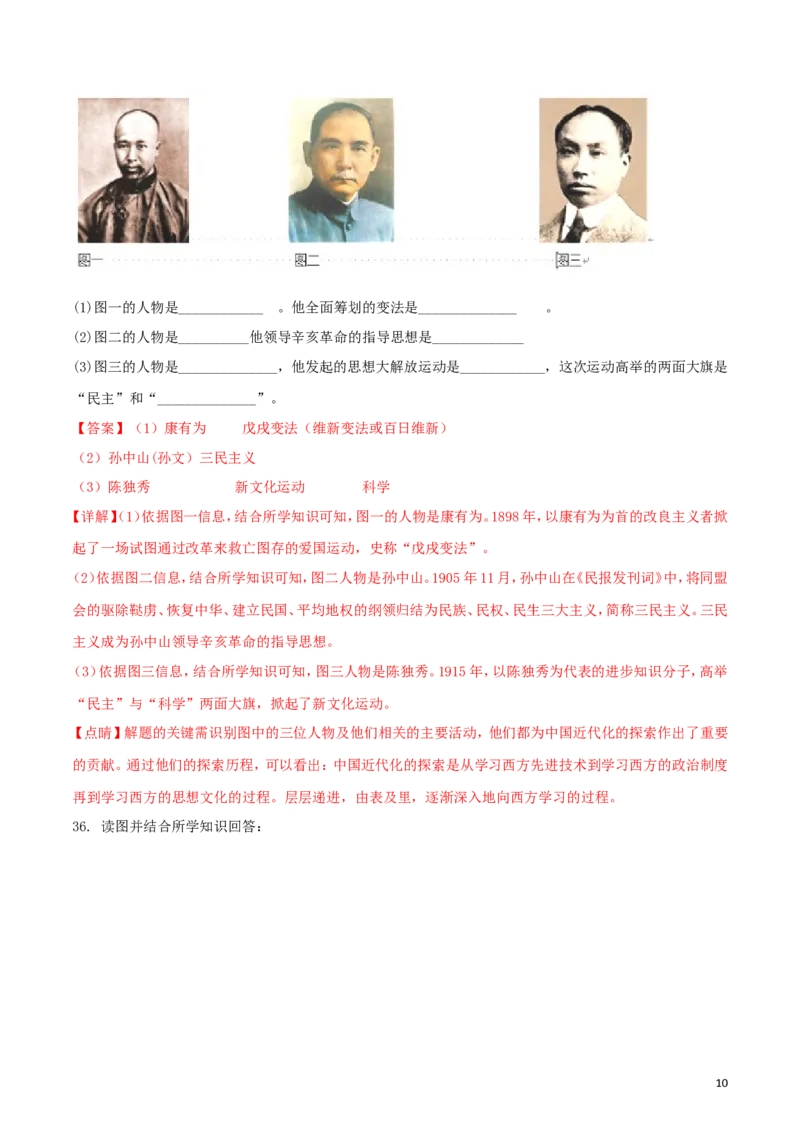 黑龙江省绥化市2018年中考历史真题试题（含解析）_中考真题_6.历史中考真题2015-2024年_2018年全国中考历史186份