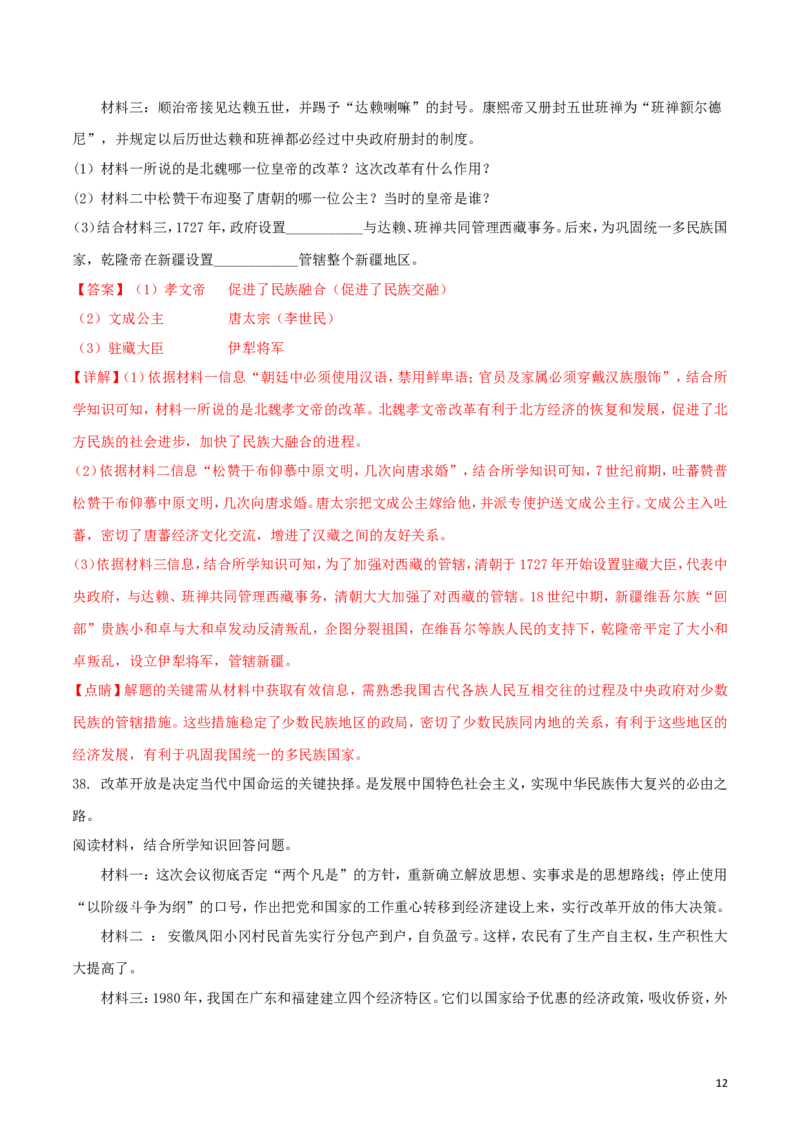 黑龙江省绥化市2018年中考历史真题试题（含解析）_中考真题_6.历史中考真题2015-2024年_2018年全国中考历史186份