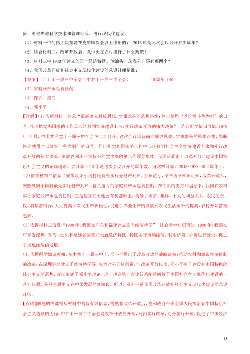 黑龙江省绥化市2018年中考历史真题试题（含解析）_中考真题_6.历史中考真题2015-2024年_2018年全国中考历史186份