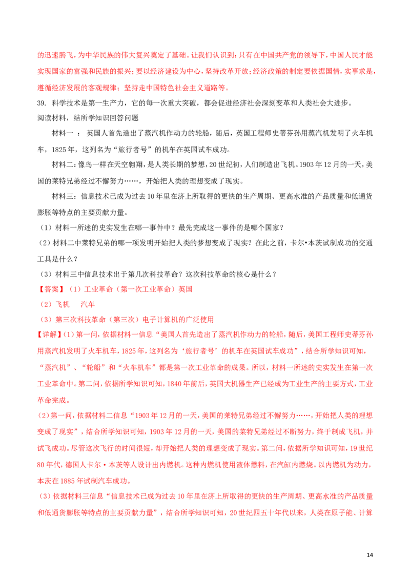 黑龙江省绥化市2018年中考历史真题试题（含解析）_中考真题_6.历史中考真题2015-2024年_2018年全国中考历史186份