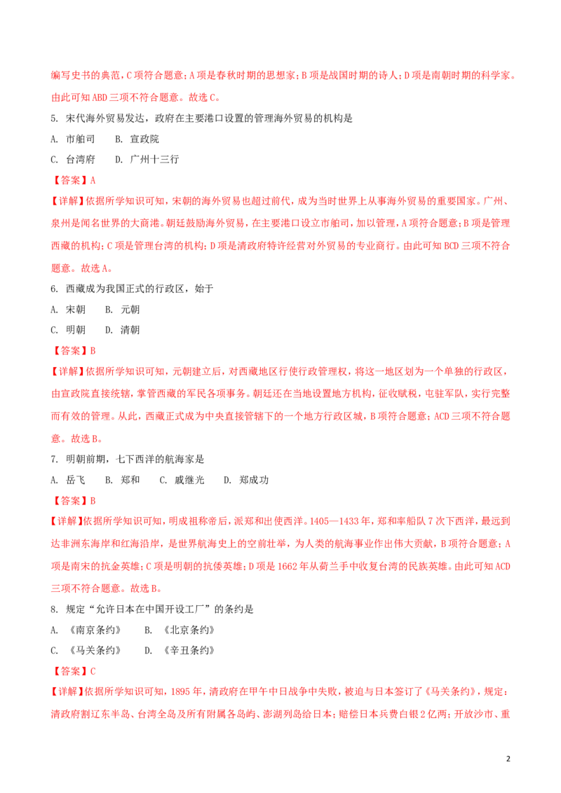 黑龙江省绥化市2018年中考历史真题试题（含解析）_中考真题_6.历史中考真题2015-2024年_2018年全国中考历史186份