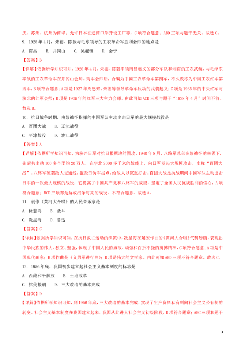 黑龙江省绥化市2018年中考历史真题试题（含解析）_中考真题_6.历史中考真题2015-2024年_2018年全国中考历史186份