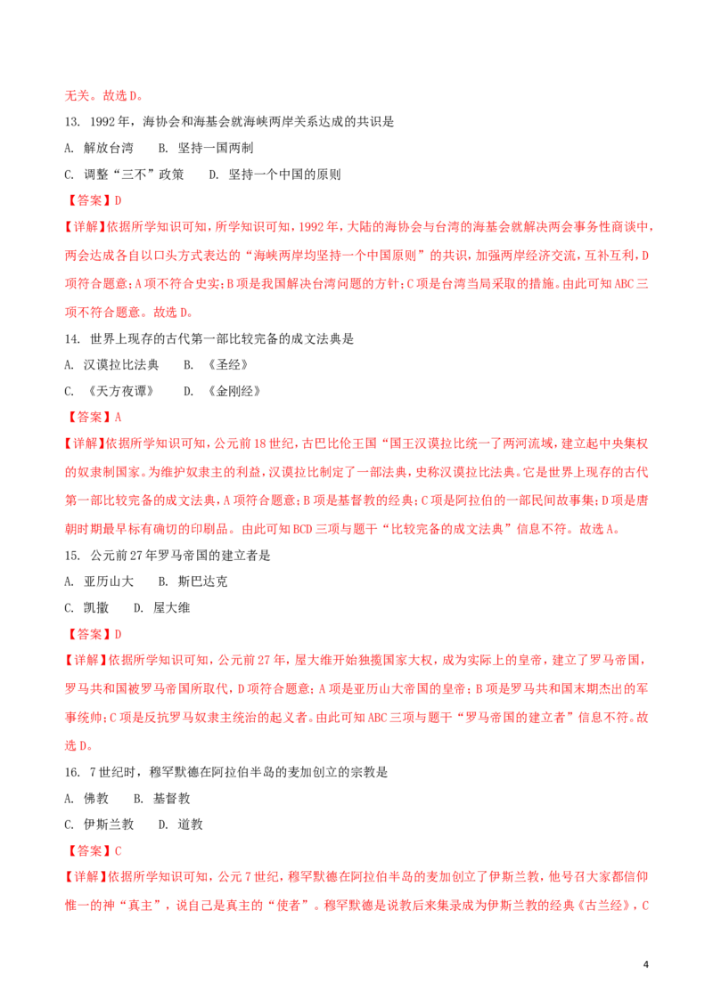 黑龙江省绥化市2018年中考历史真题试题（含解析）_中考真题_6.历史中考真题2015-2024年_2018年全国中考历史186份