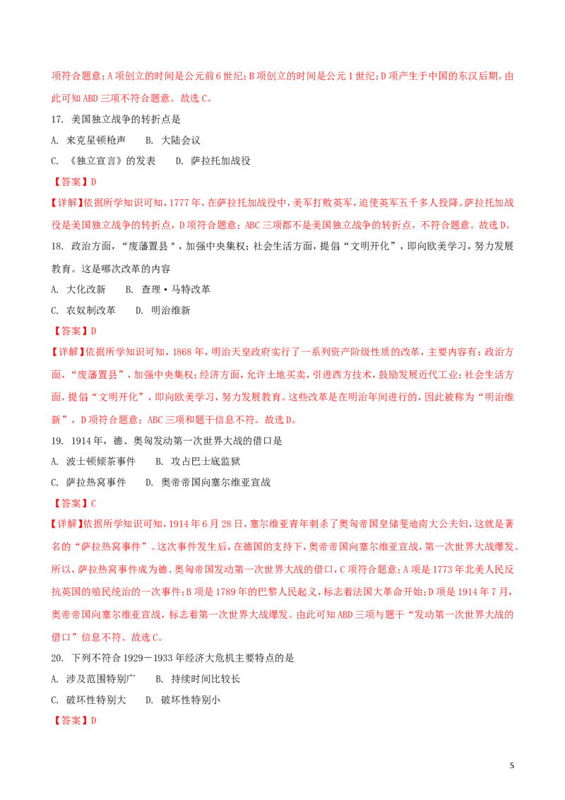 黑龙江省绥化市2018年中考历史真题试题（含解析）_中考真题_6.历史中考真题2015-2024年_2018年全国中考历史186份