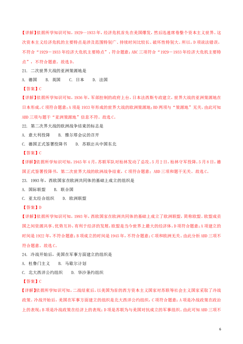 黑龙江省绥化市2018年中考历史真题试题（含解析）_中考真题_6.历史中考真题2015-2024年_2018年全国中考历史186份