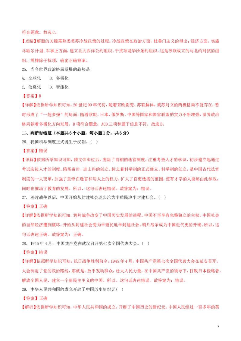 黑龙江省绥化市2018年中考历史真题试题（含解析）_中考真题_6.历史中考真题2015-2024年_2018年全国中考历史186份